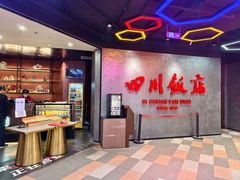 -四川饭店(城乡购物中心店)