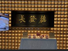 -德发长·花式蒸饺(大唐不夜城店)
