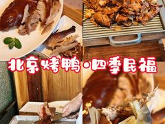 -四季民福烤鸭店(前门廊房二条店)