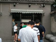 门面-京天红酒家(虎坊路店)