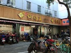 门面-天天锅贴王(迎凤街店)
