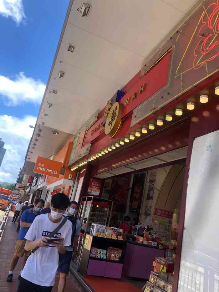 荣华饼家(元朗大马路店)-"去了香港自然少不了买一些西饼回来.荣华.