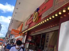 门面-荣华饼家(元朗大马路店)
