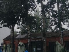 -TIMEZONE8东八时区餐厅&酒吧(798店)