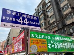 -清真老马家国华牛奶鸡蛋醪糟(正宁路店)