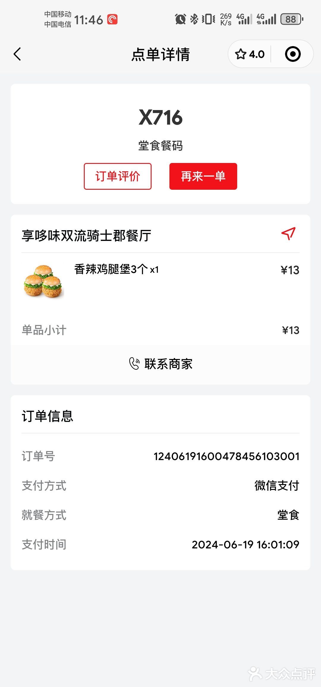 享哆味周三汉堡日好吃不贵