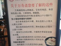 -万寿斋(IST艾尚天地店)