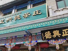 -正兴德(牛街店)