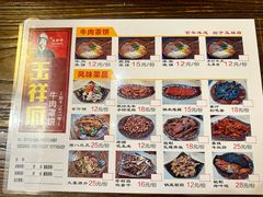 -玉祥府牛肉罩饼(金光道店)