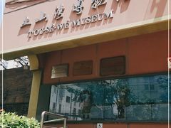 -土山湾博物馆