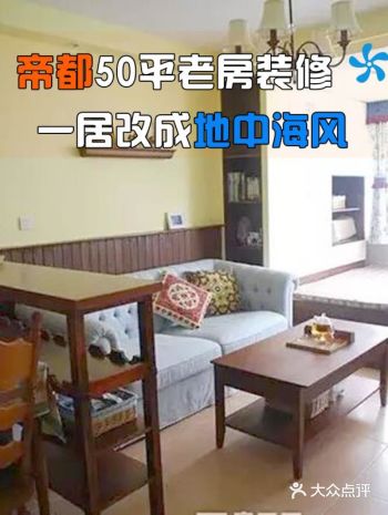 50平老房装修 一居改成地中海风三居也是拼了