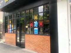 门面-腔调面(斜土路店)
