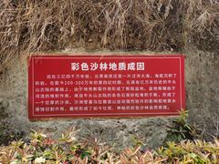 -彩色沙林风景区