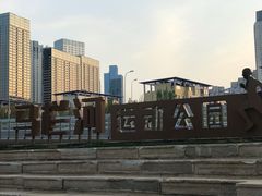 -马栏河运动公园