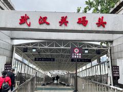 -武汉关码头(轮渡站)