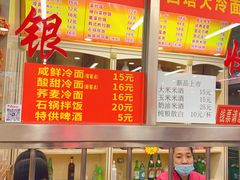 -西塔大冷面(市府大路店)