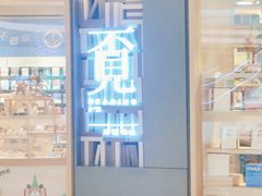 门面-覔书店(壹方城店)