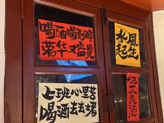 -三杯赤運·中式小酒馆(所城里店)