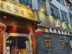 -江味龙虾馆·裸蓝龙虾(南山店)