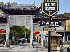 -安亭老街