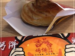 -吉品合酥脆烤饼(嘉里城店)