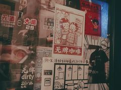 -无牌咖啡&酒馆
