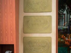 -佬泰丰斋· 乌镇茶食餐厅