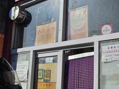 -大华煎饼(交道口北剪子巷店)