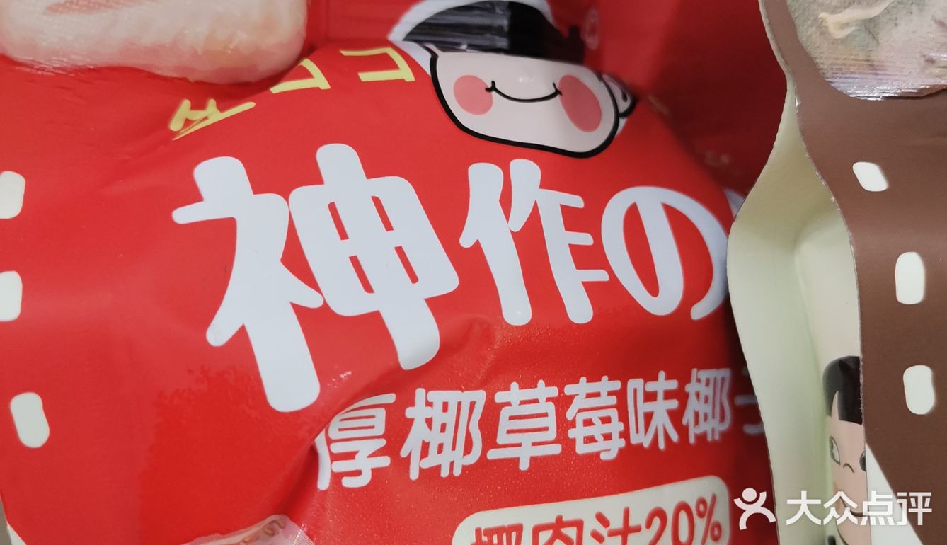 天热了，来点椰子汁吧[礼花][礼花]