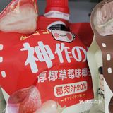 天热了，来点椰子汁吧[礼花][礼花]
