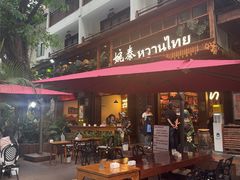 -婉泰·特色小吃·舂鸡脚(告庄二店)