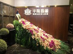 -半岛翡丽海鲜自助餐厅(观风亭店)