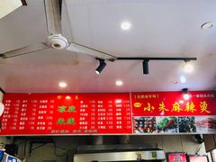 -小朱麻辣串(益民街店)