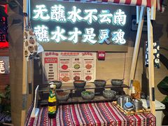 -火塘云南烧烤大排档