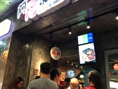 门面-阿元来了(西环店)