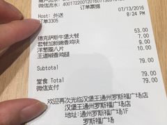 账单-汉堡王(北京通州领展店)