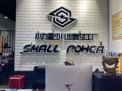 -小力量少儿街舞梦工厂(和平旗舰店)