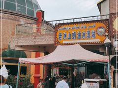 门面-古老冰山特色冰淇淋店(艾提尕尔店)