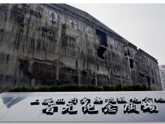 -上海四行仓库抗战纪念馆