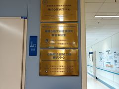 -首都医科大学附属北京天坛医院