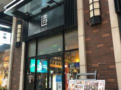 门面-造精酿餐厅