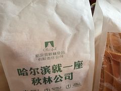 -哈尔滨秋林食品有限责任公司(秋林公司店)