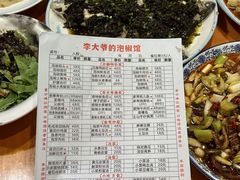 -李大爷的泡椒馆(冉家坝店)
