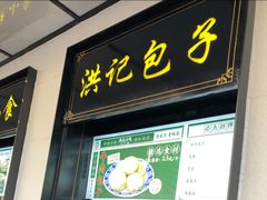 -牛街洪记小吃店(牛街店)