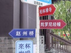 -赵州桥景区
