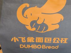 -小飞象面包公社(珠江路金鹰店)
