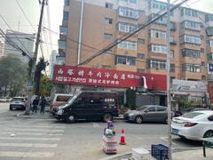 -韩风烤牛肉冷面店