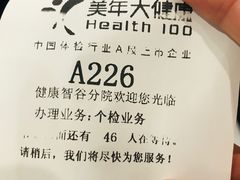 -美年大健康体检中心(牡丹园分院)