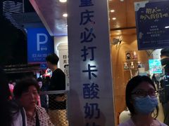-一只酸奶牛(八一路店)