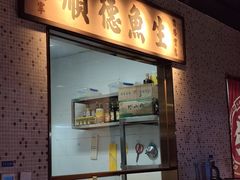 -顺鹅季·非遗烧鹅(六道口店)